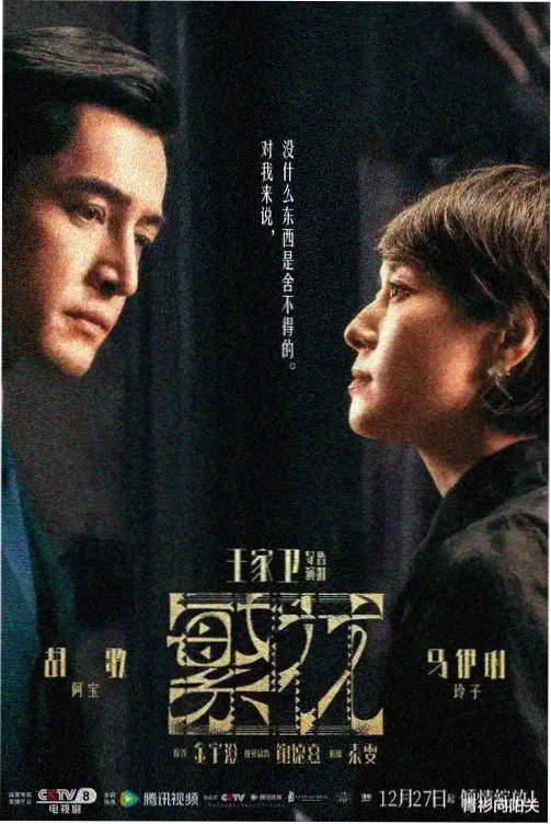 旧城信笺剧集封面